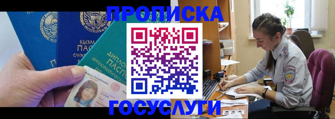 прописка от собственника в Долгопрудном