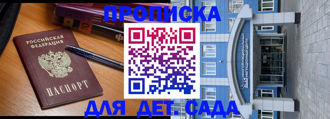 прописка для школы в Долгопрудном