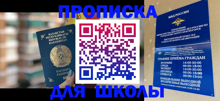 прописка законно в Долгопрудном