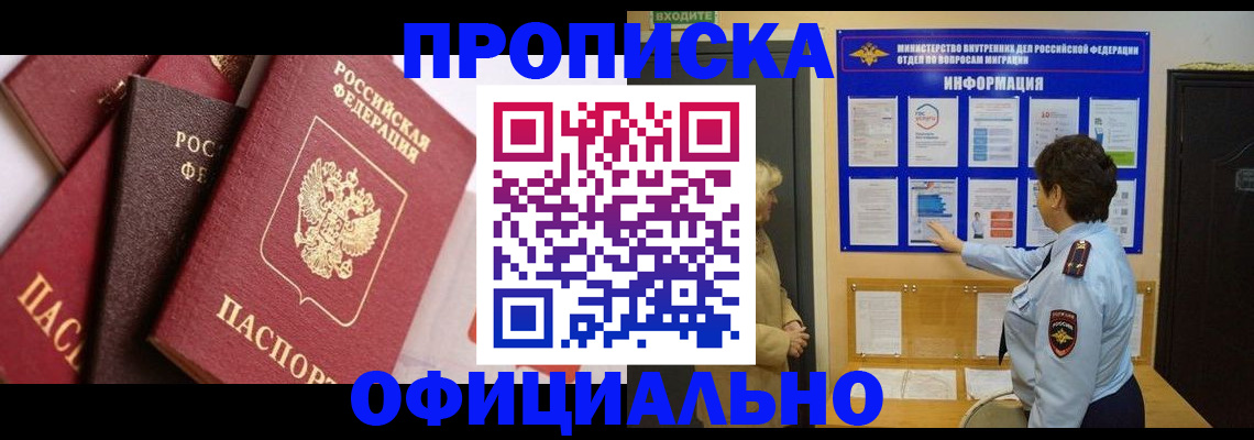 прописка от собственника в Долгопрудном